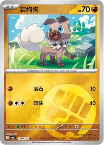 Chinese Gem Pack Vol 1 Card List | Filter by Rarity